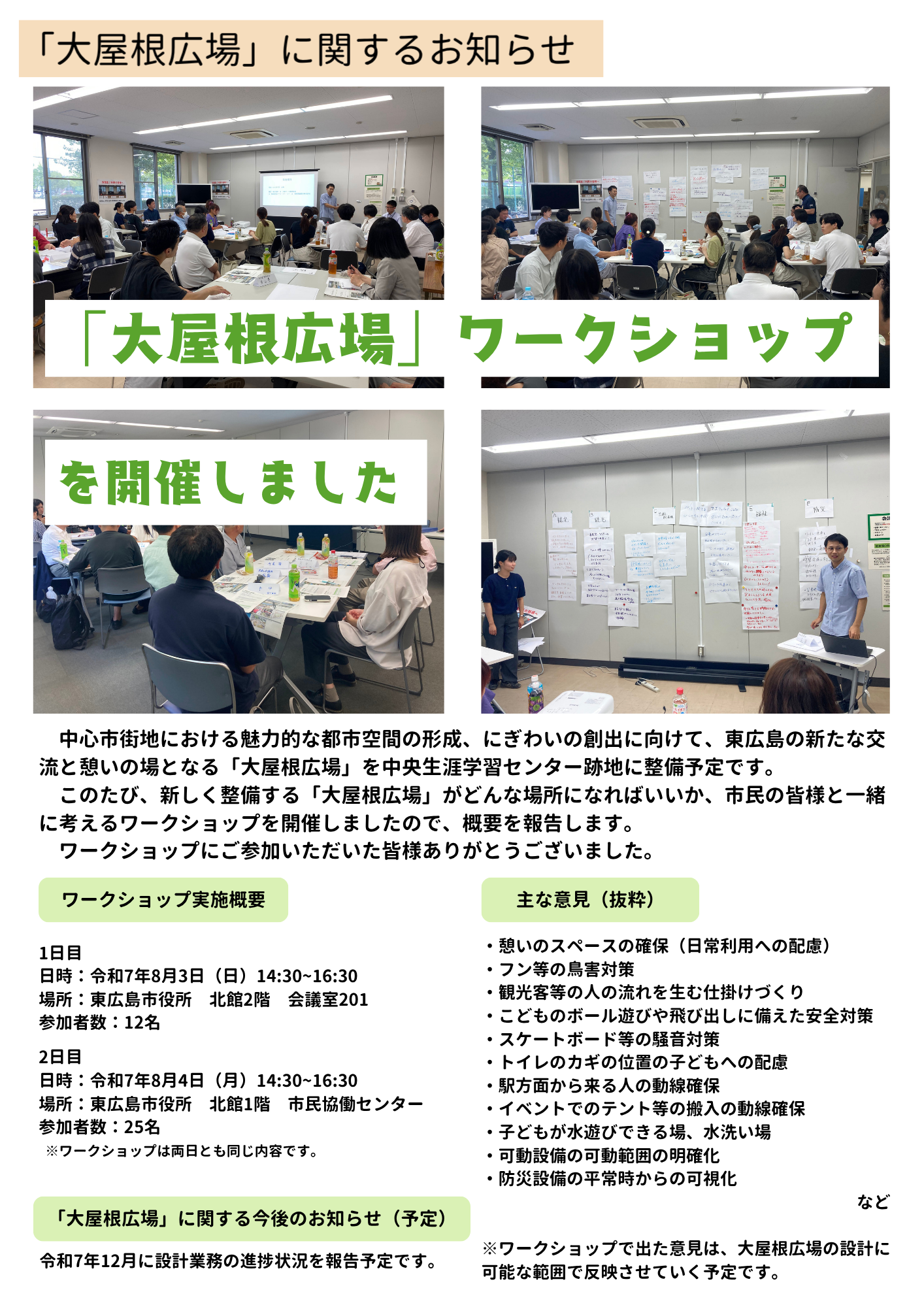 ワークショップ概要