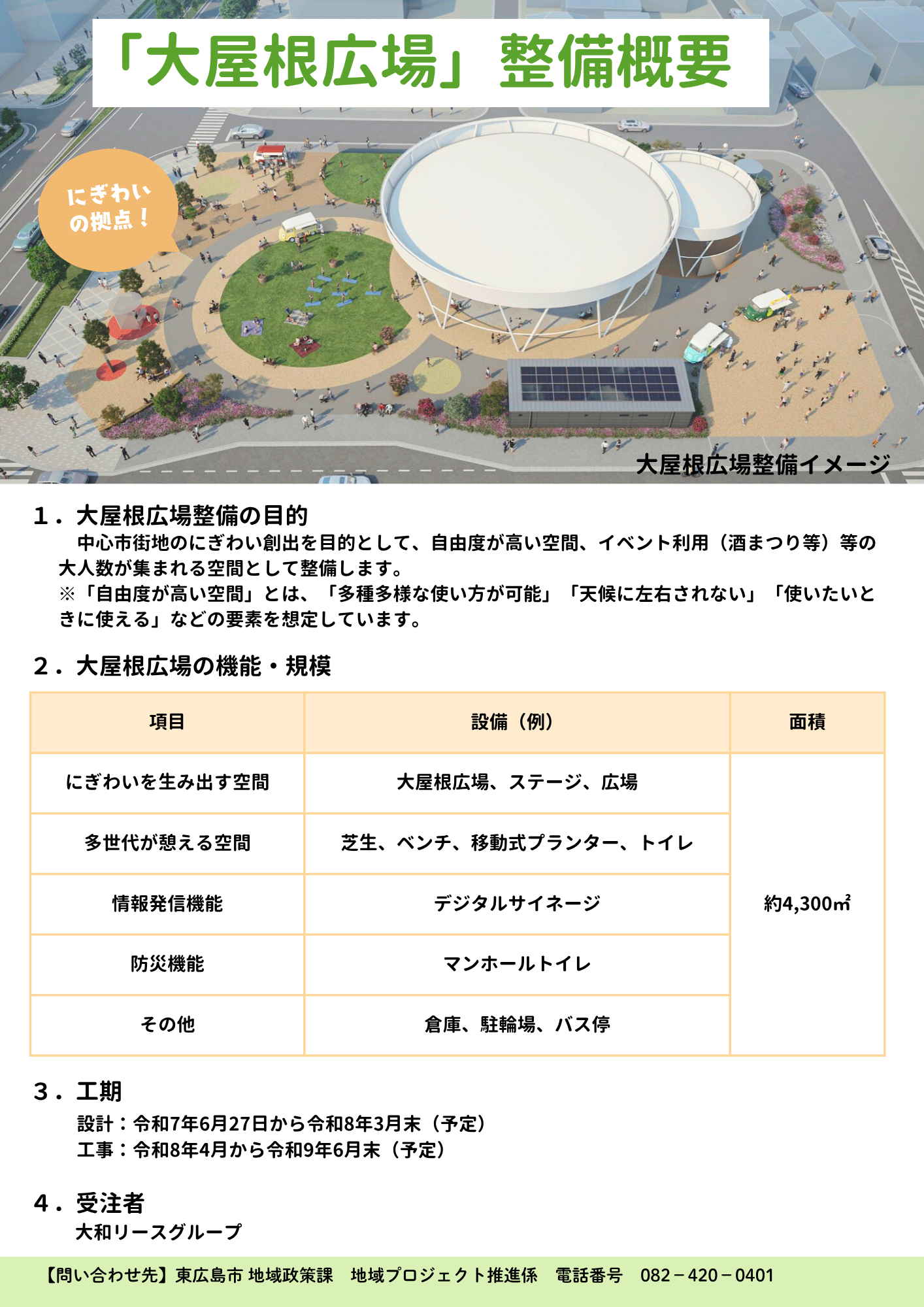 大屋根広場整備概要