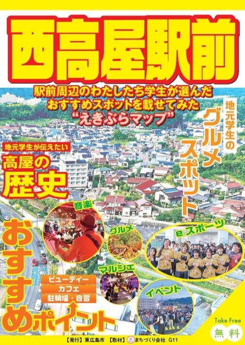 西高屋駅前バイローカルマップ