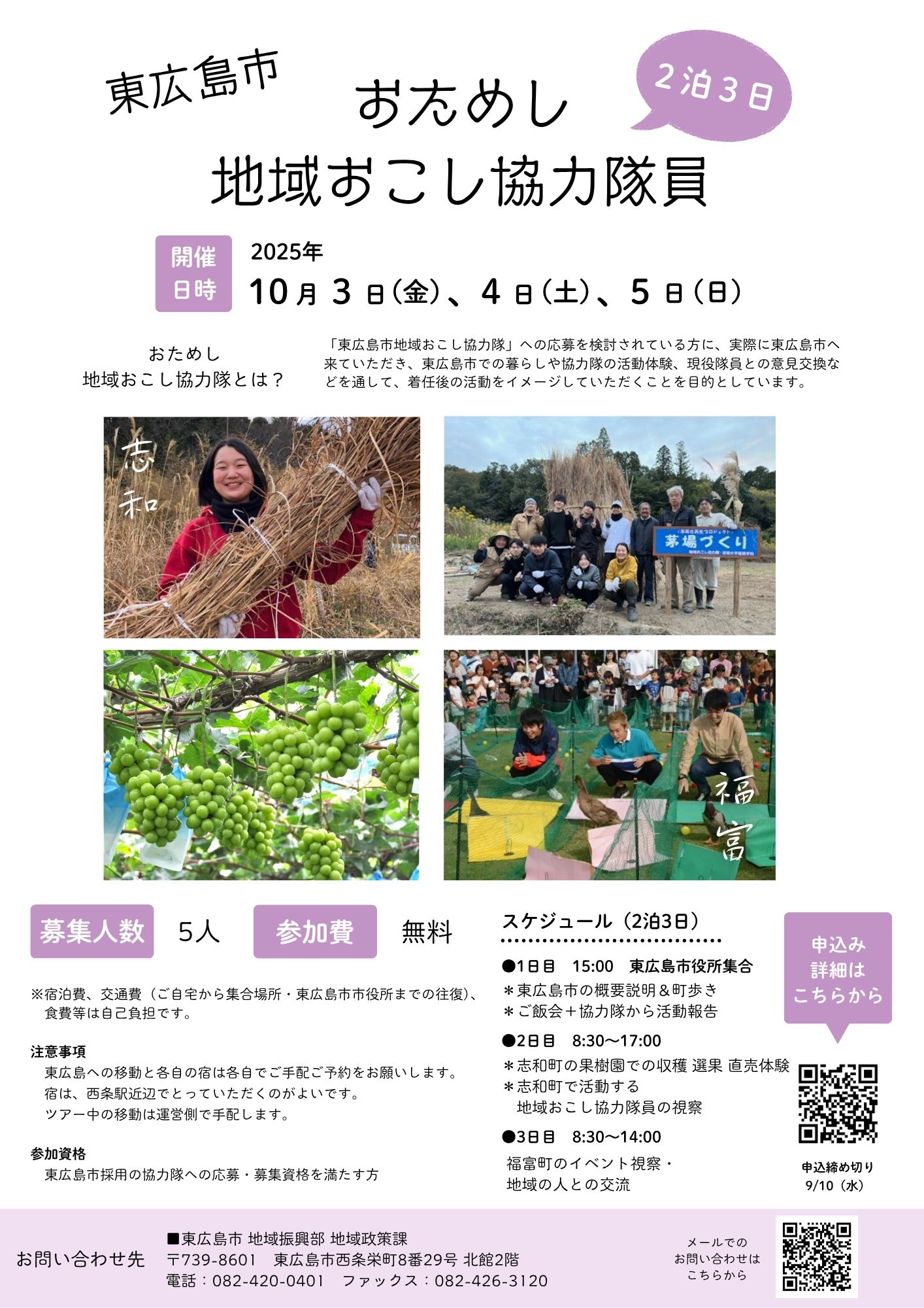 おためし地域おこし協力隊R7-2