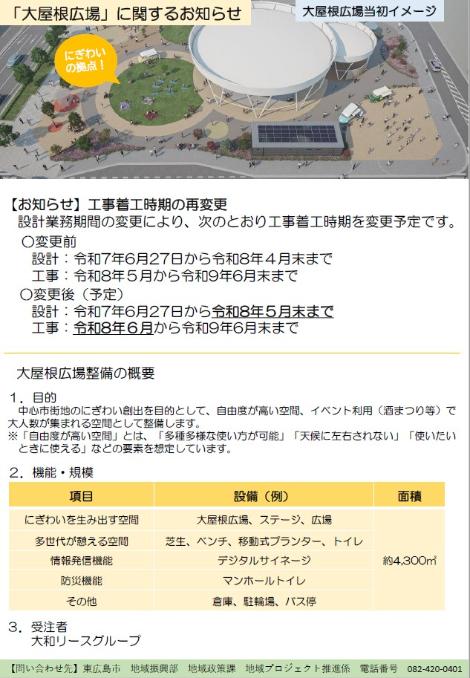 再変更案内チラシ