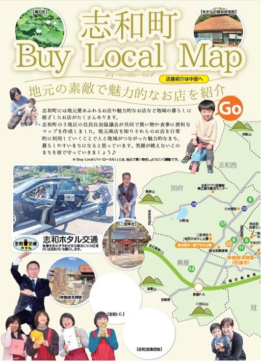 志和町バイローカルマップ