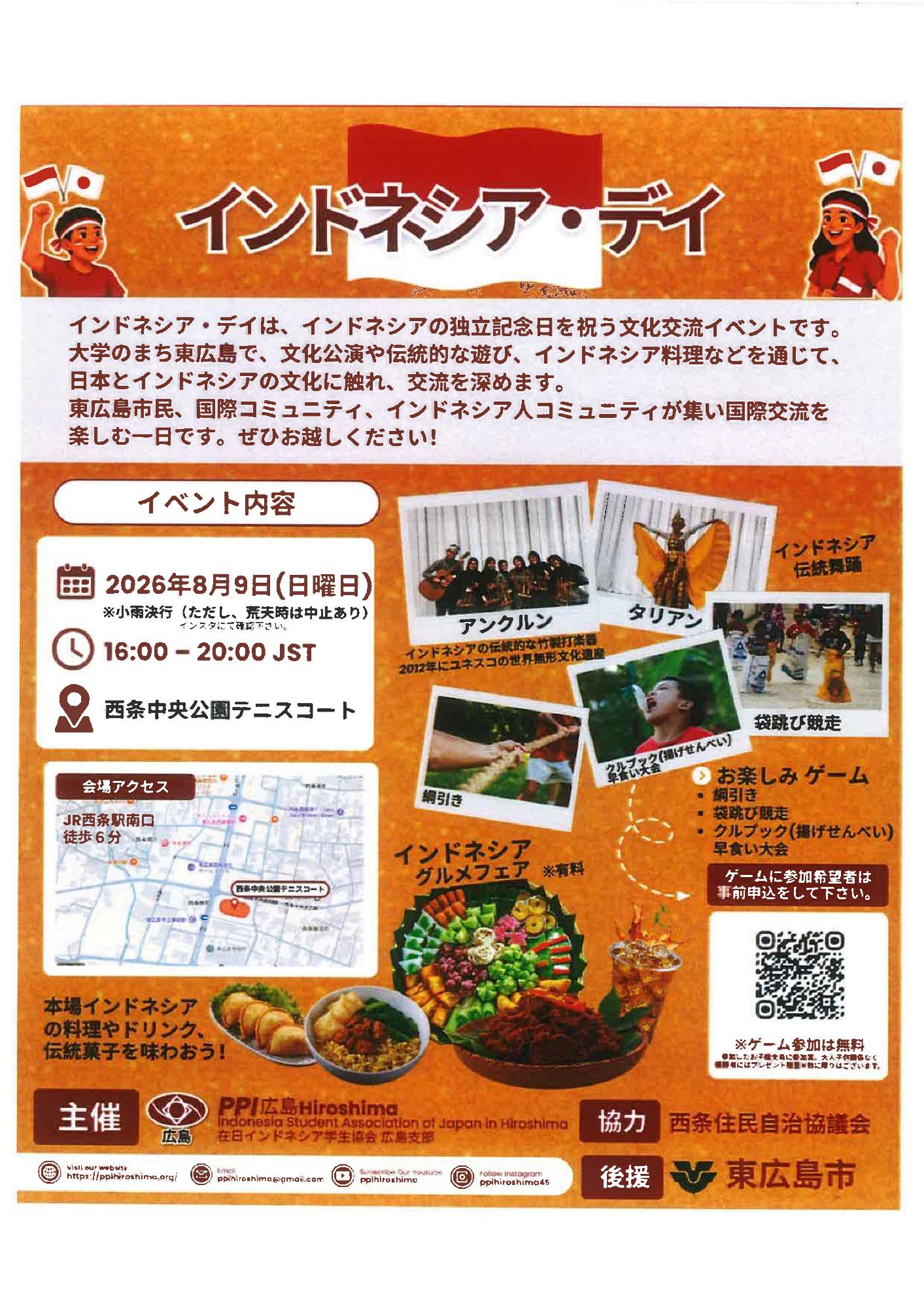 インドネシアの独立記念日をお祝いするイベントです。