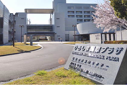 広島国際プラザ建物の写真