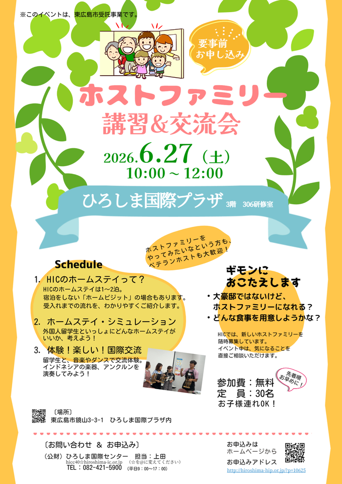 ホストファミリー公衆&交流会