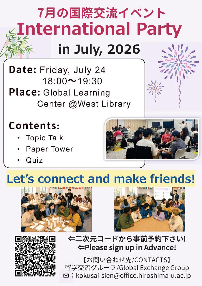 インタナショナルパーティーin July