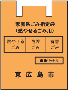家庭用(可燃ごみ)