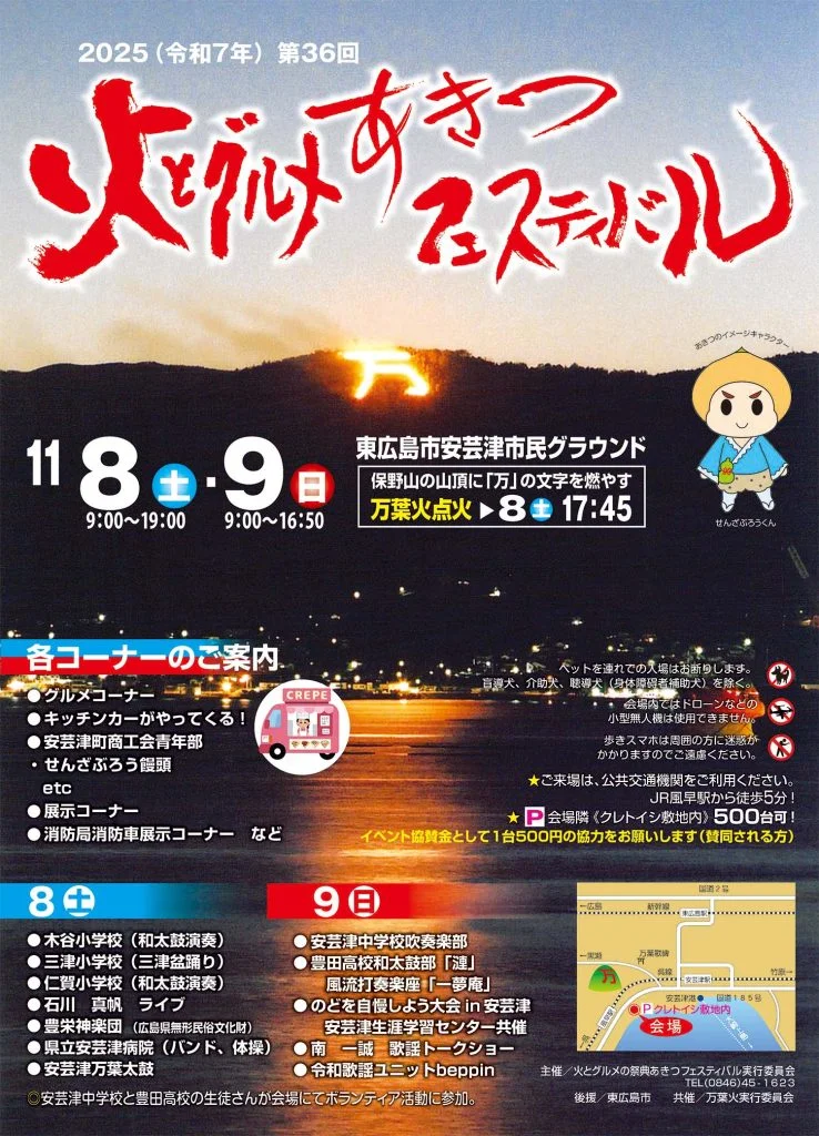 R7安芸津フェスティバルチラシ
