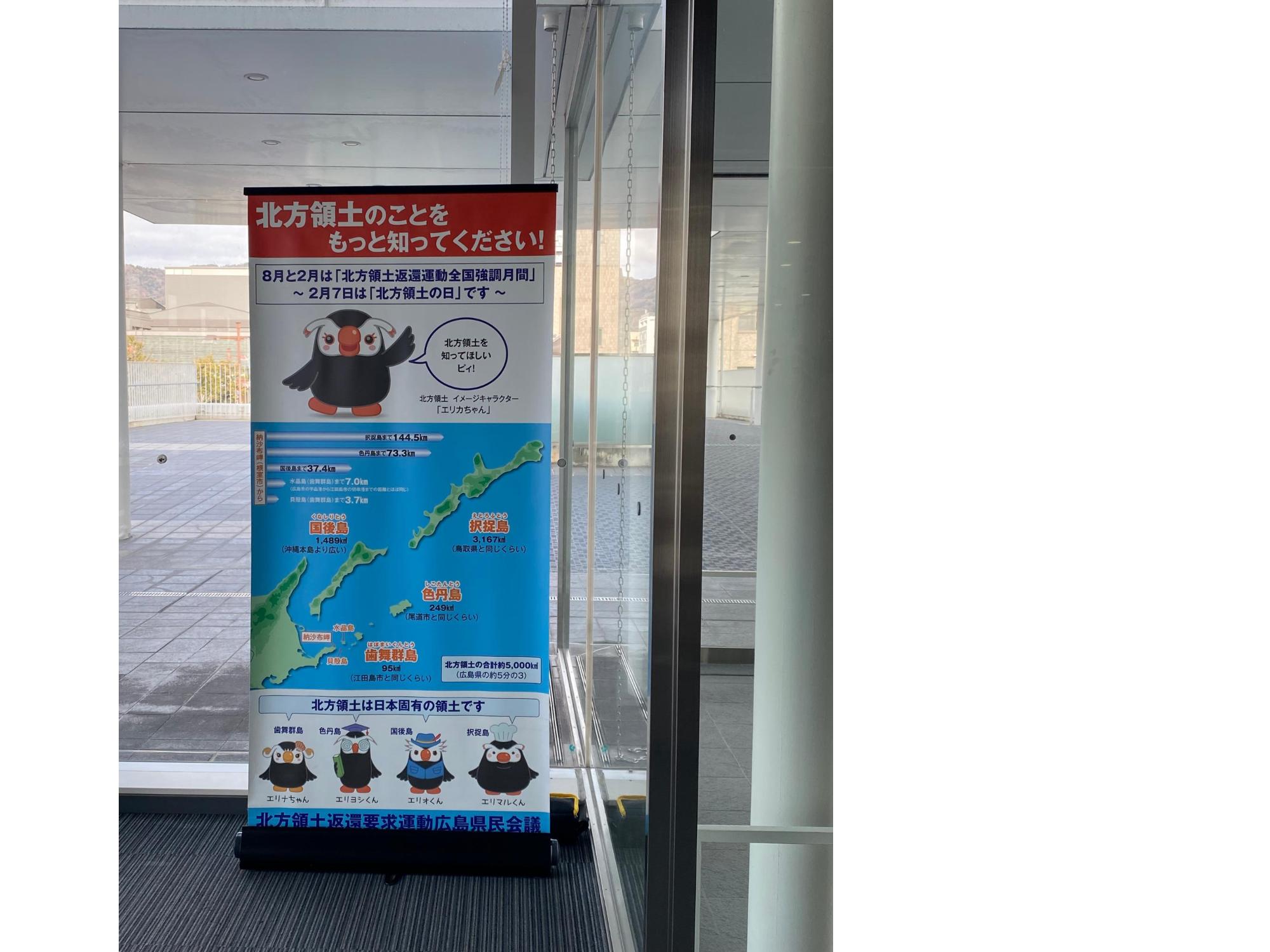 北方領土啓発パネル