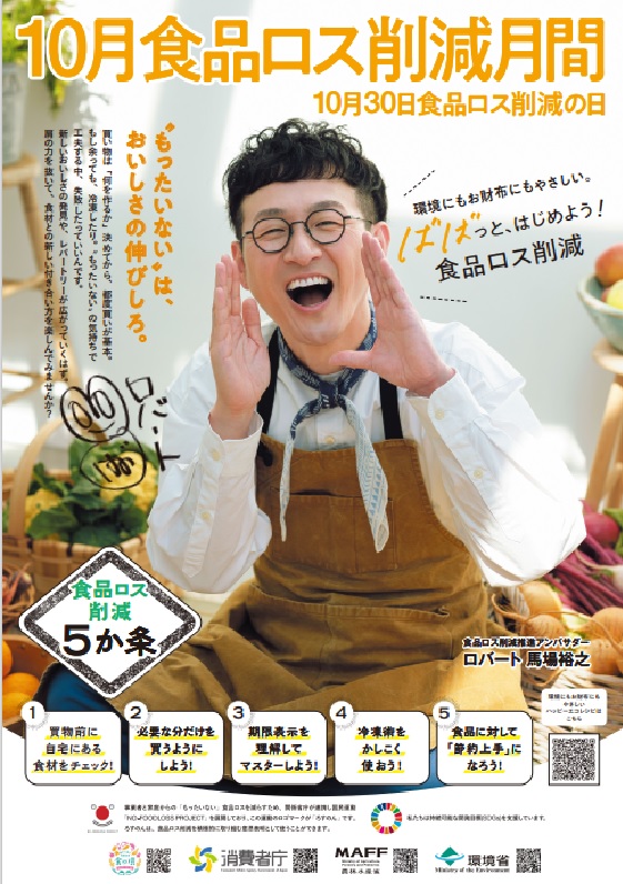 令和8年度食品ロス削減月間ポスター