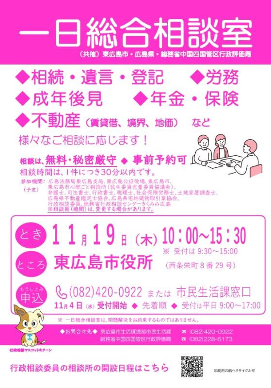 (イメージ)一日総合相談室