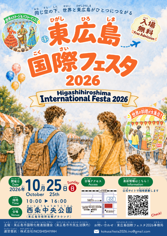 R8東広島国際フェスタ
