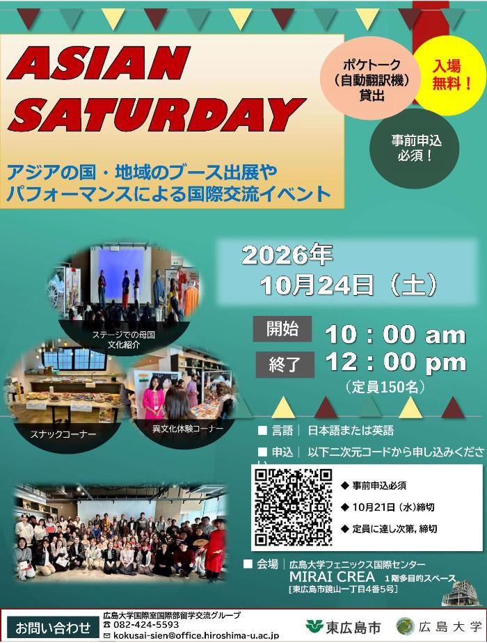 アジアンサタデー2026