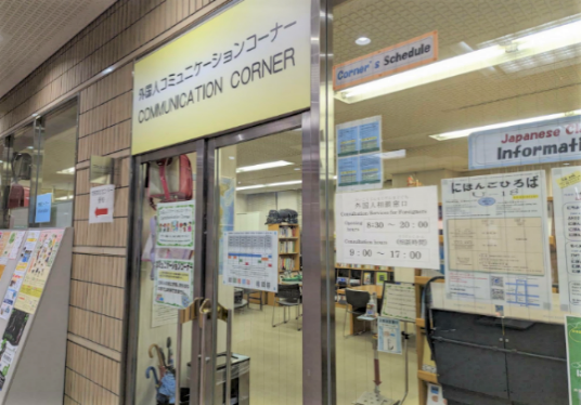 コミュニケーションコーナーの写真