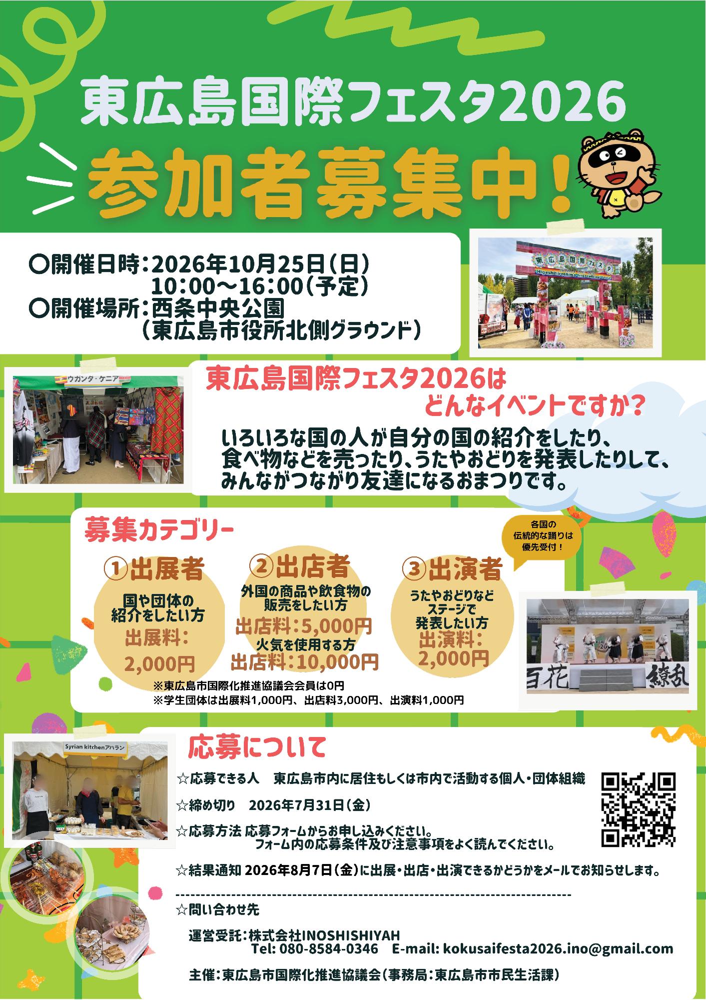国際フェスタ2026参加募集チラシ