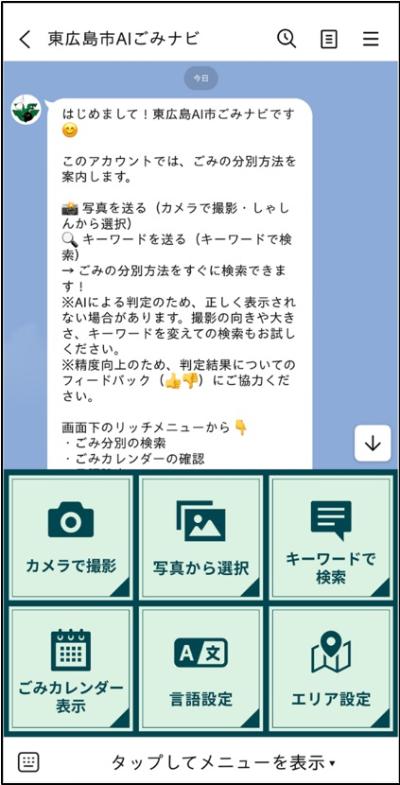 ごみナビホーム画面