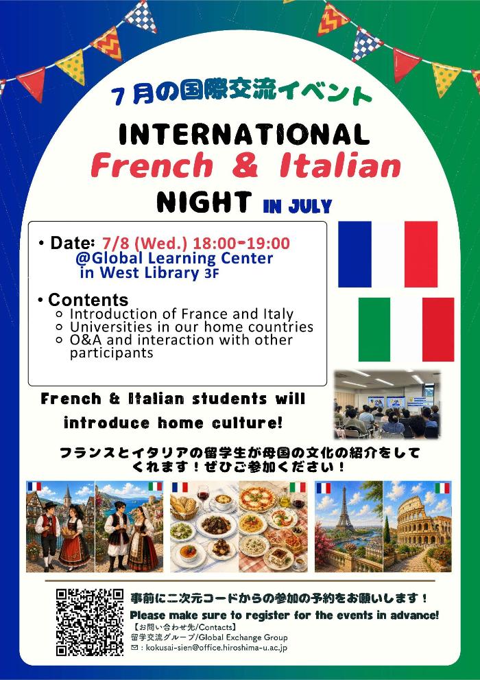 インターナショナルフレンチ&イタリアンナイト