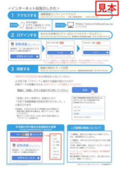 インターネット回答依頼書