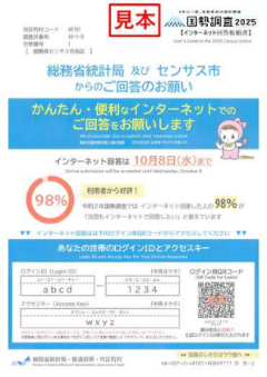 インターネット回答依頼書