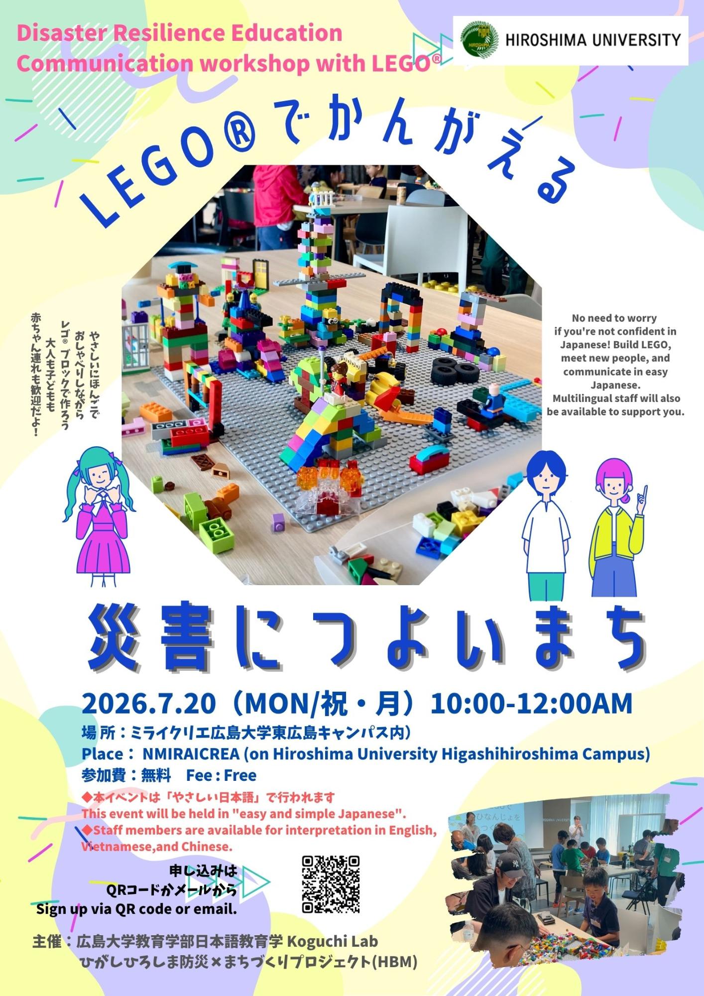 レゴブロックを使ったワークショップの案内チラシです。