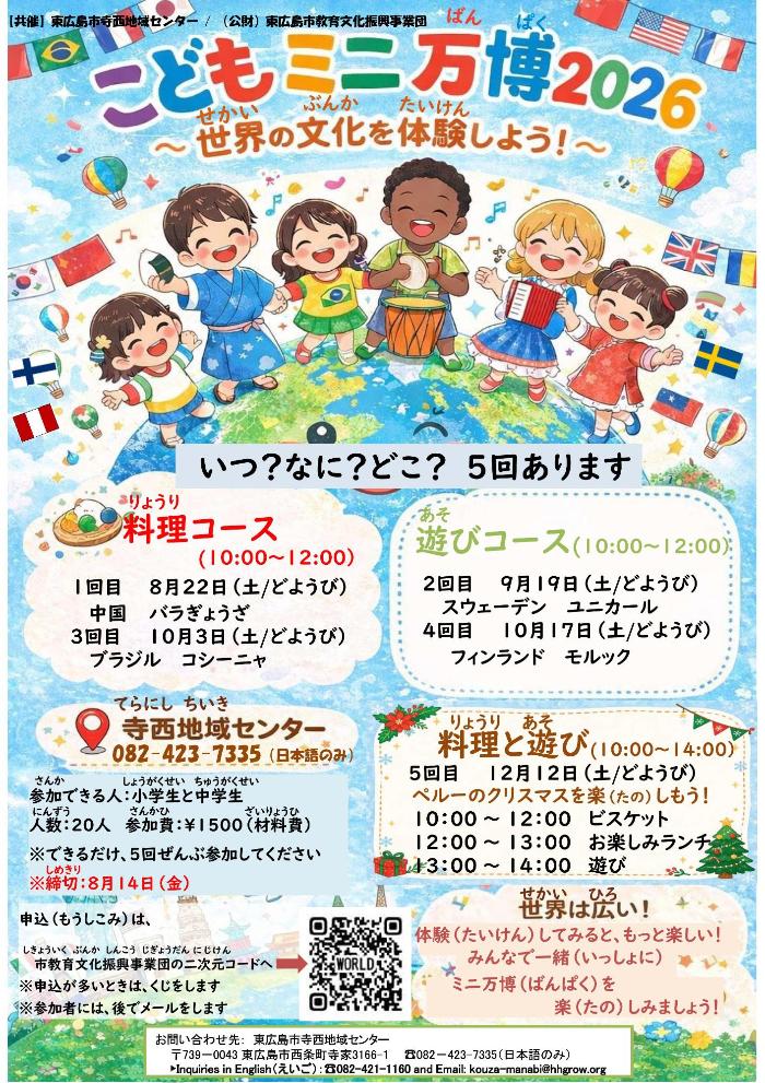 こどもミニ万博2026