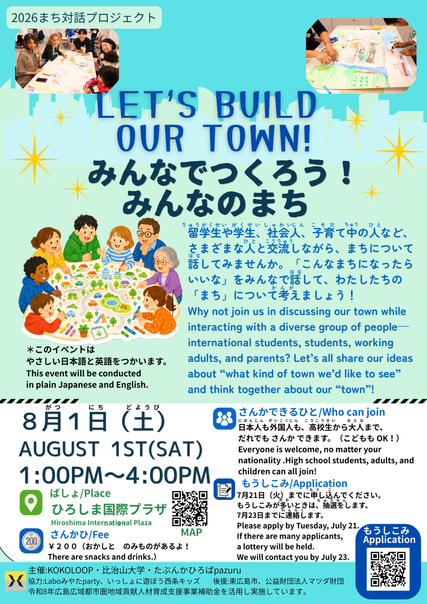 外国人留学生の方と、りそうのまちづくりについて話し合うイベントです。