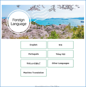 多言語ホームページトップページ