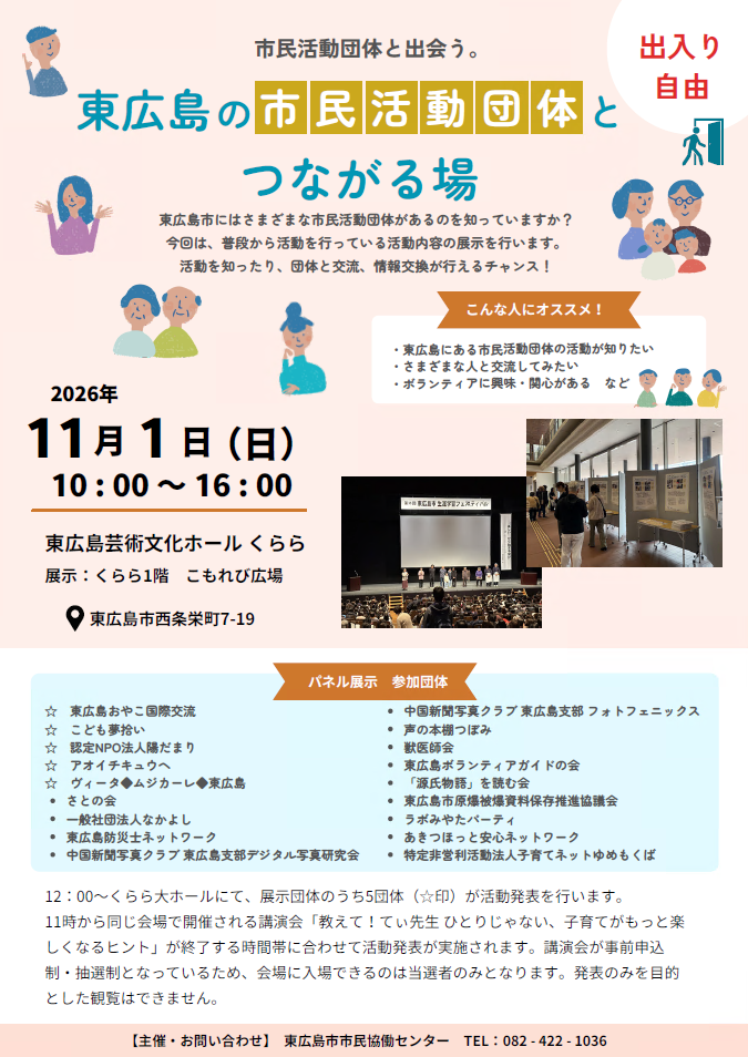 東広島の市民活動団体とつながる場