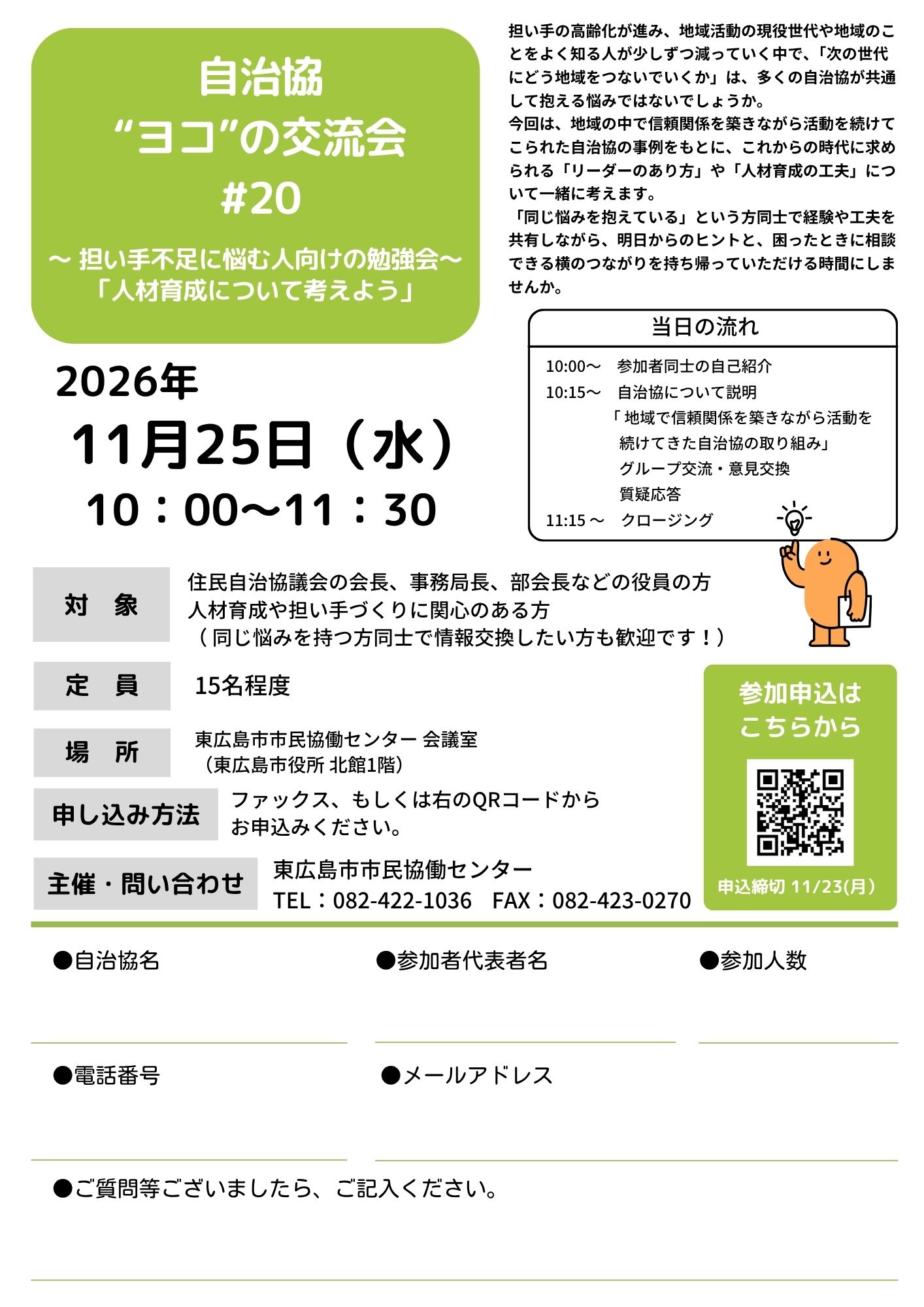 自治協ヨコの交流会#20