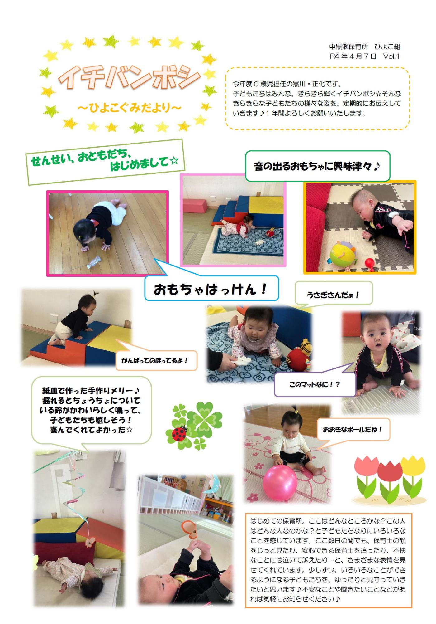 イチバンボシ