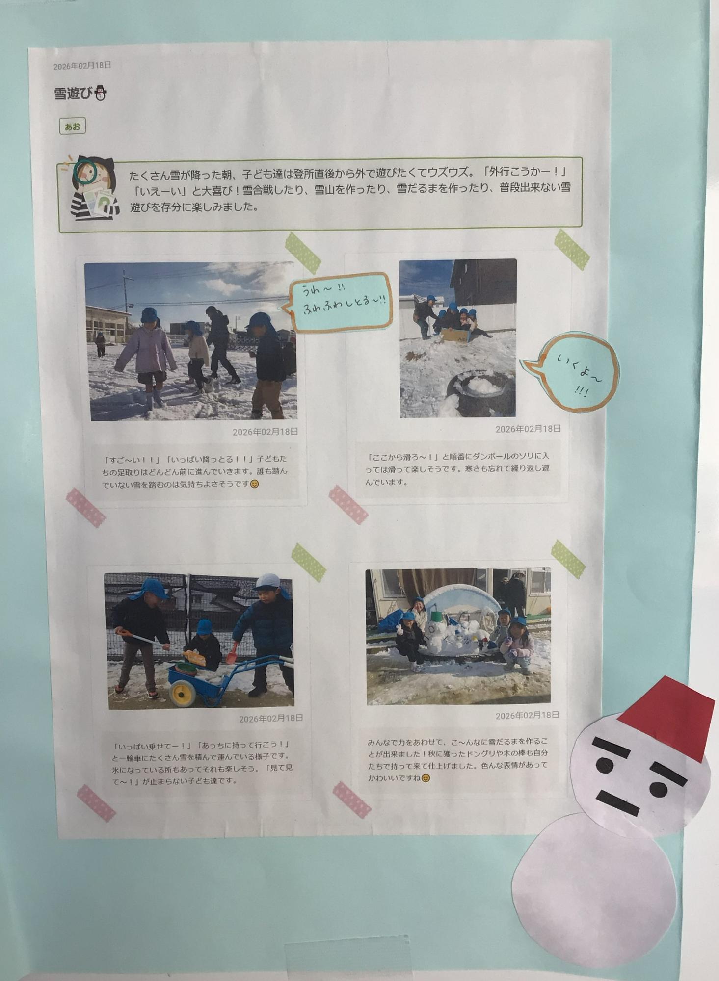 5歳児2月 雪遊び