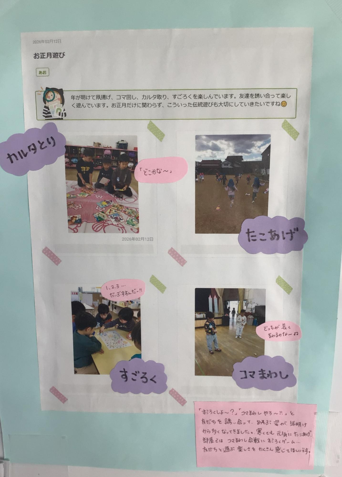 5歳児1月 お正月遊び