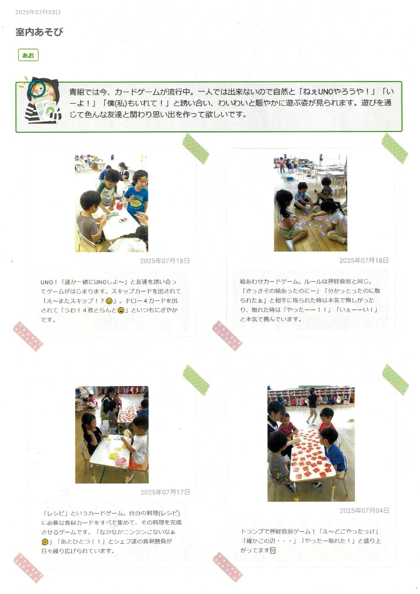 5歳児8月 カードゲーム楽しいね