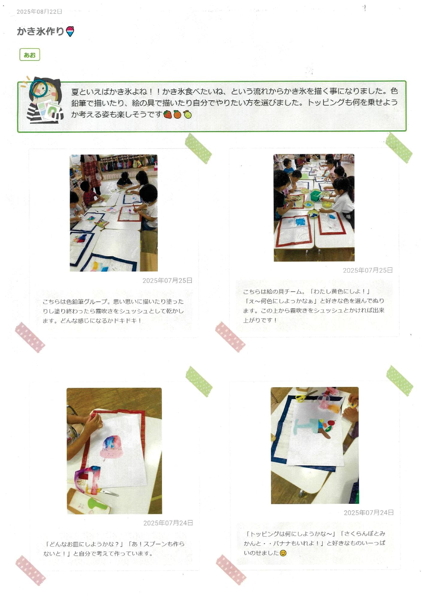 5歳児8月 かき氷作り