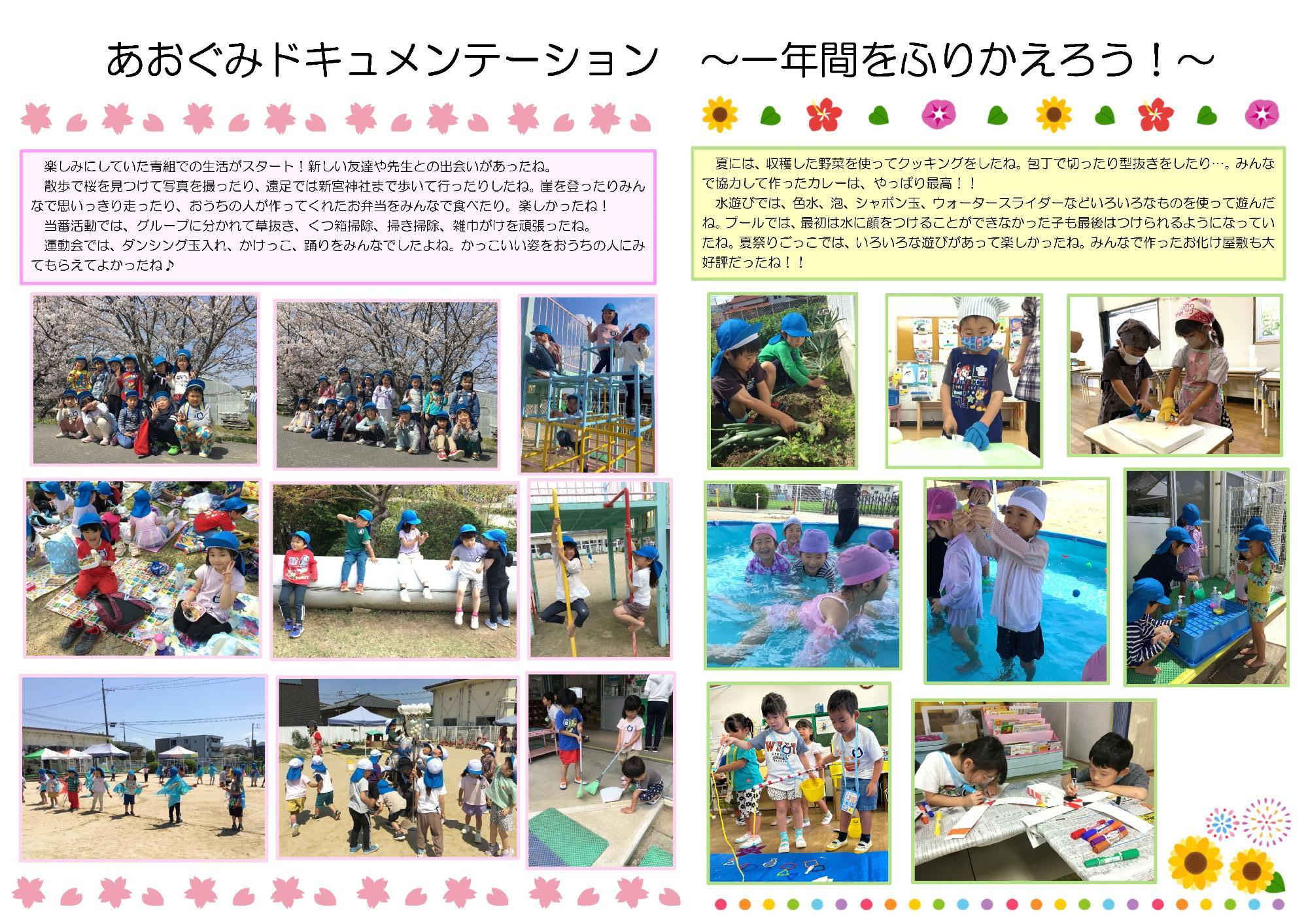 5歳児3月 1年間の思い出い出1