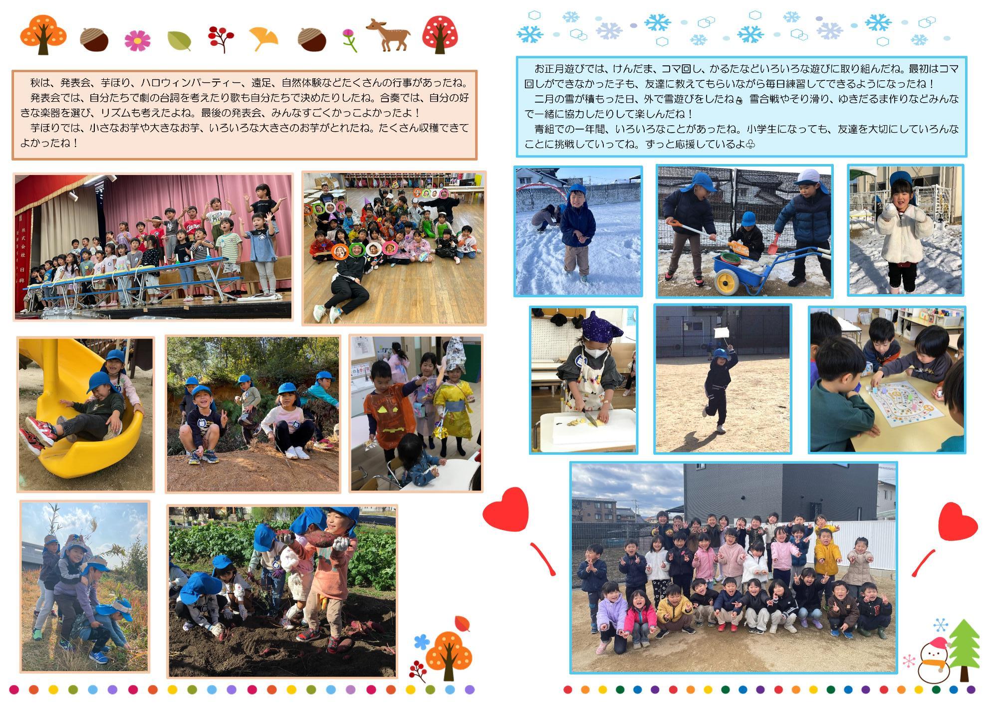 5歳児3月 1年間の思い出い出2