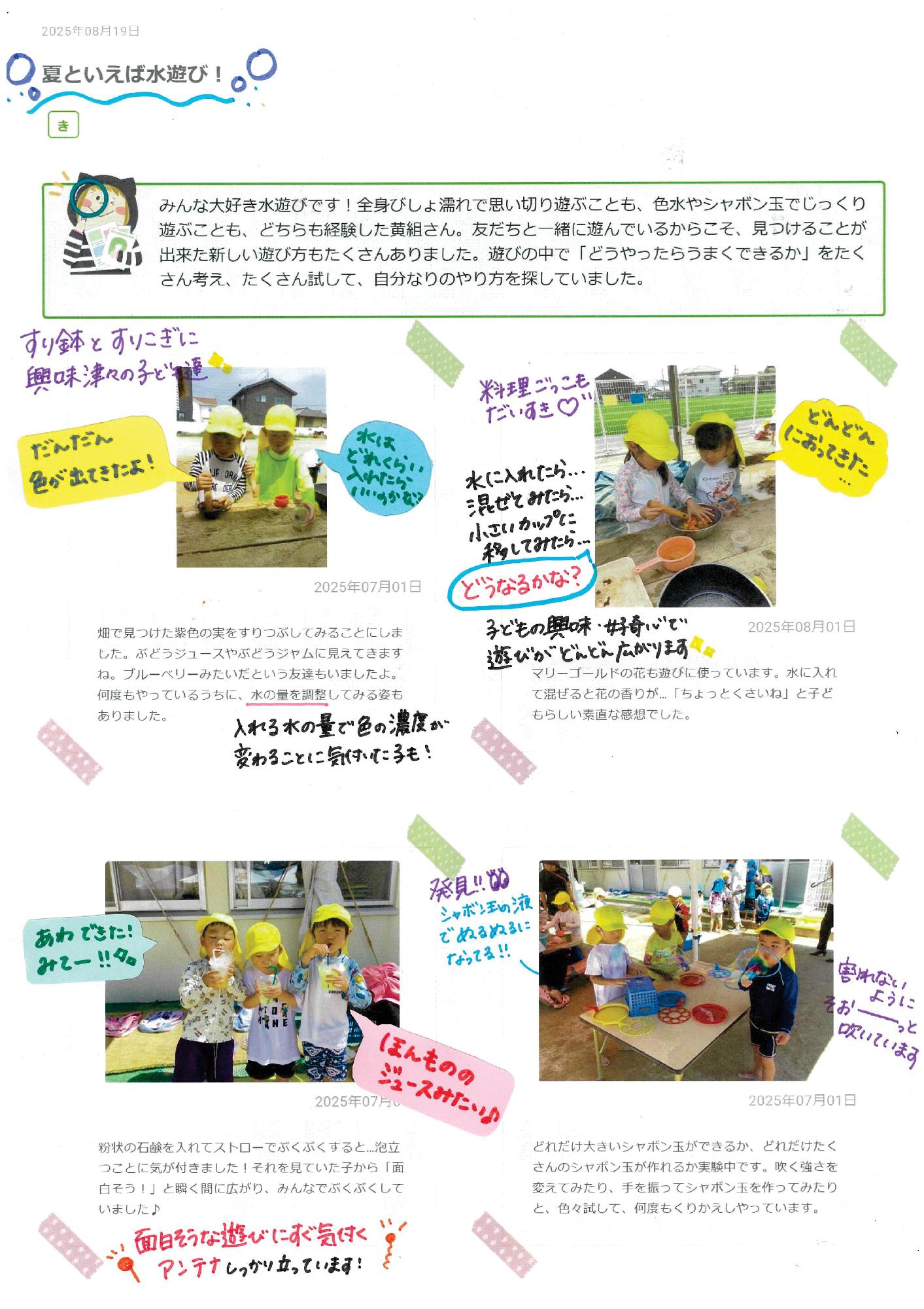 4歳児8月 水遊び