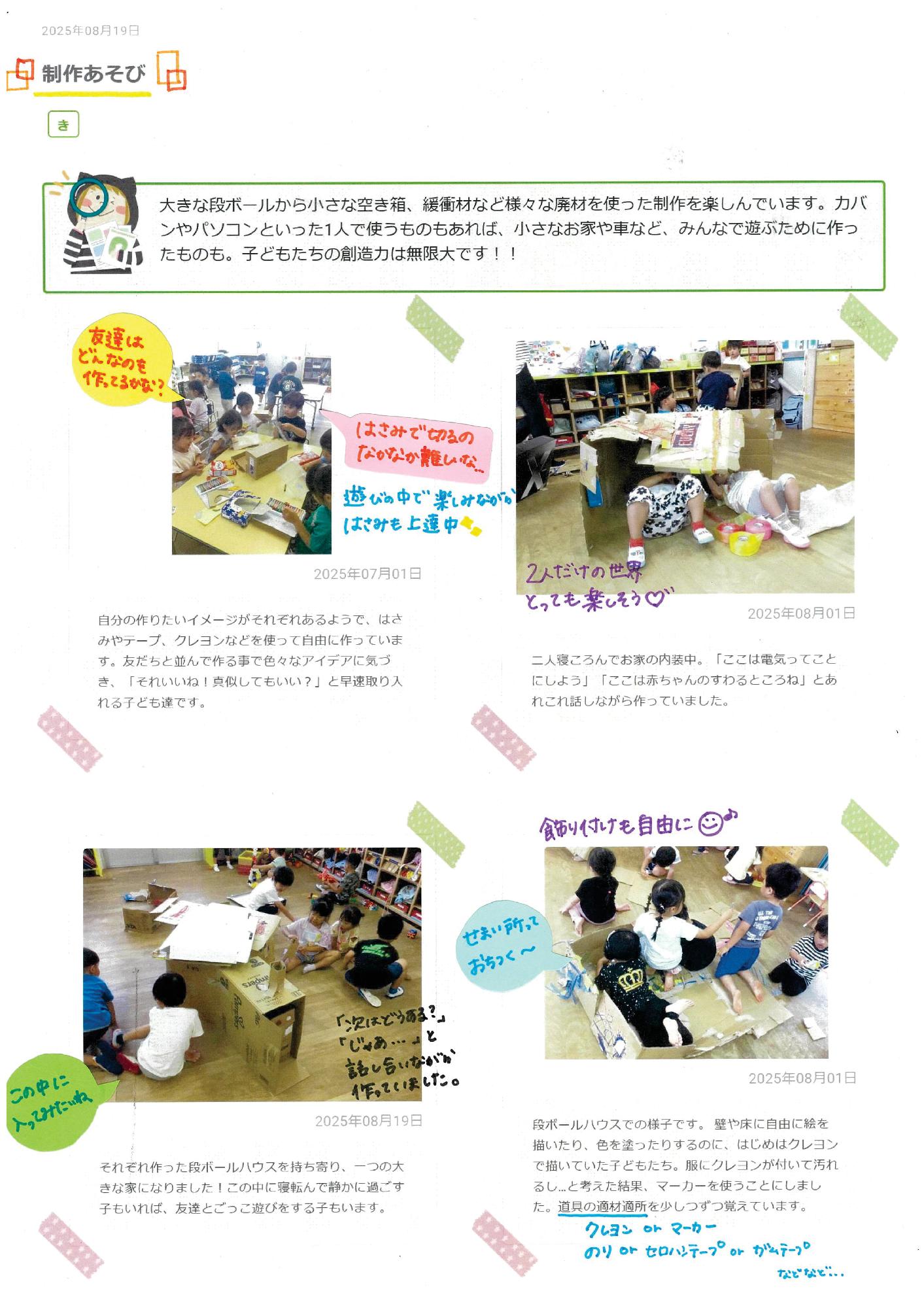 4歳児8月 制作あそび