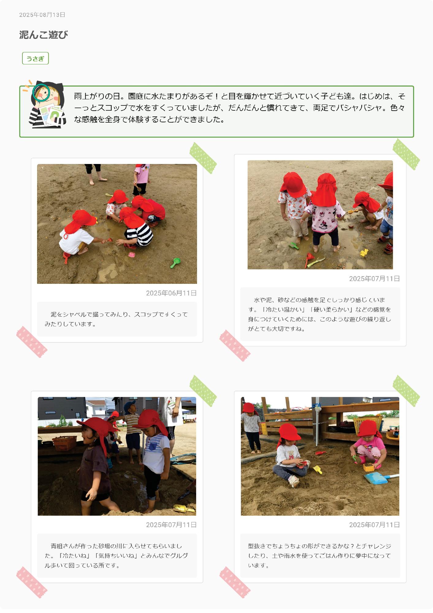 2歳児8月 泥んこ遊び