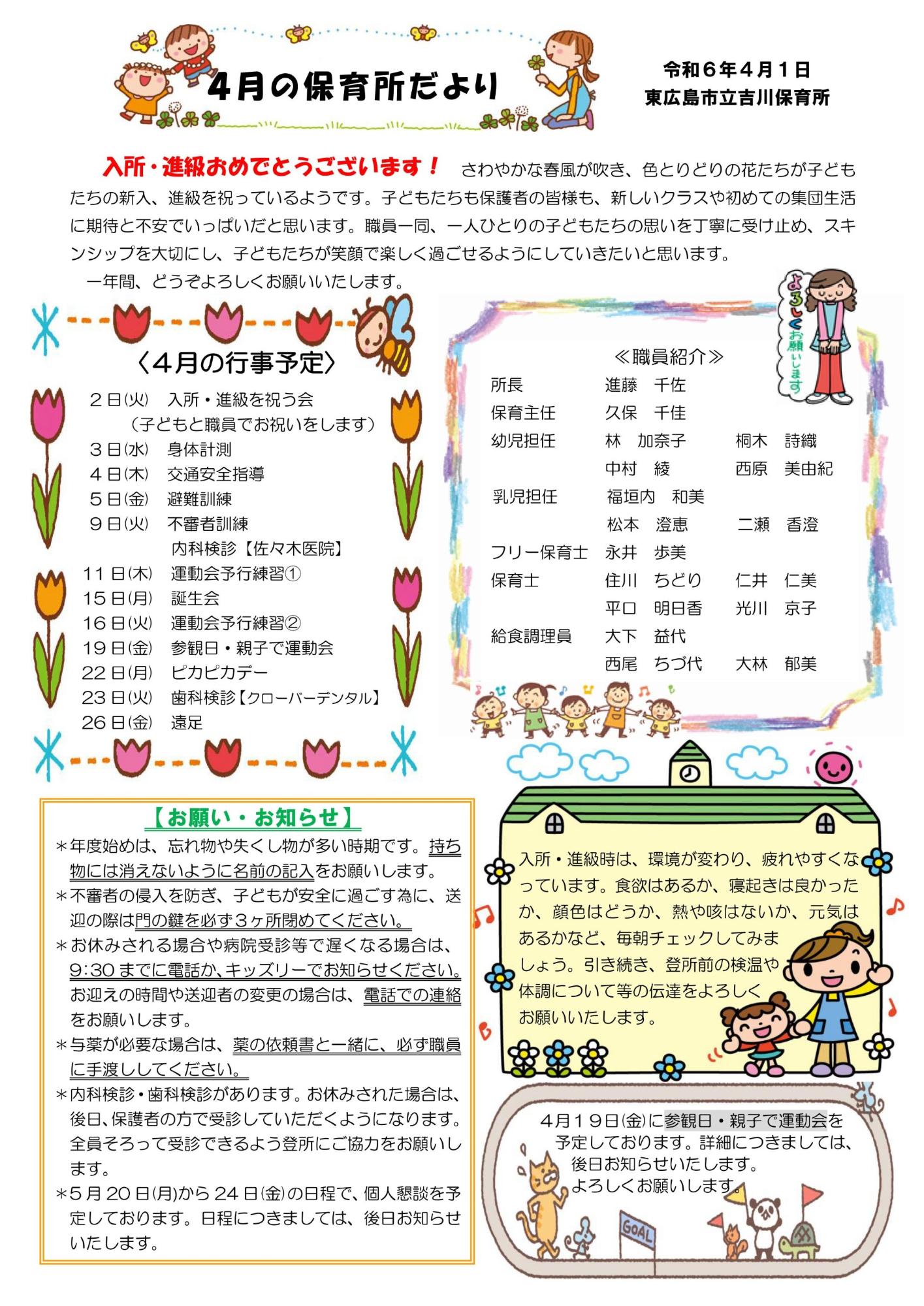 4がつのおたより