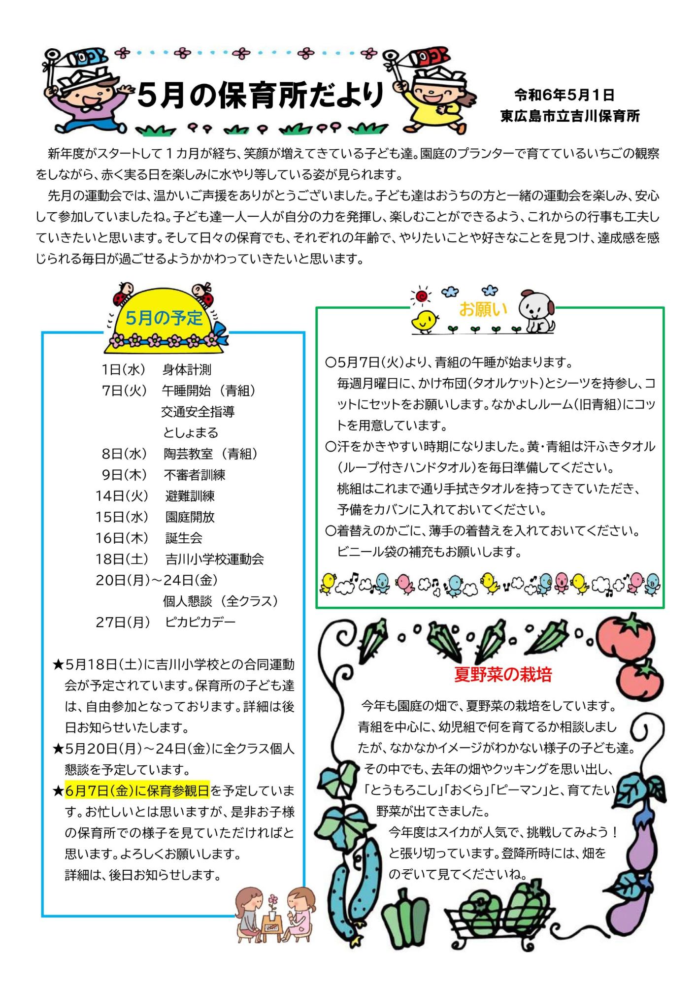 5月のおたより