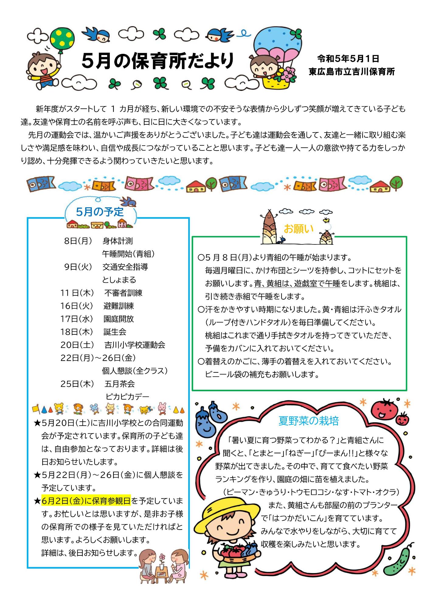 令和5年5月保育所だより
