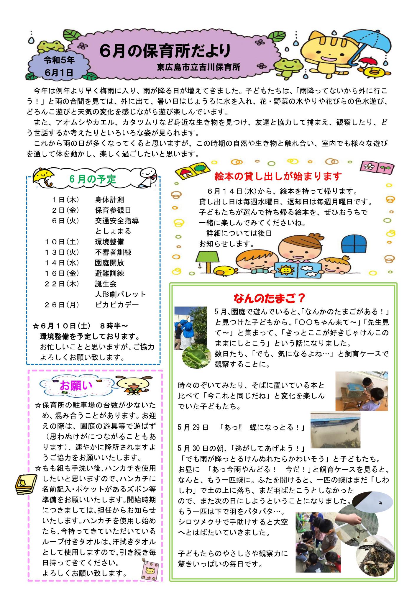 令和5年6月保育所だより