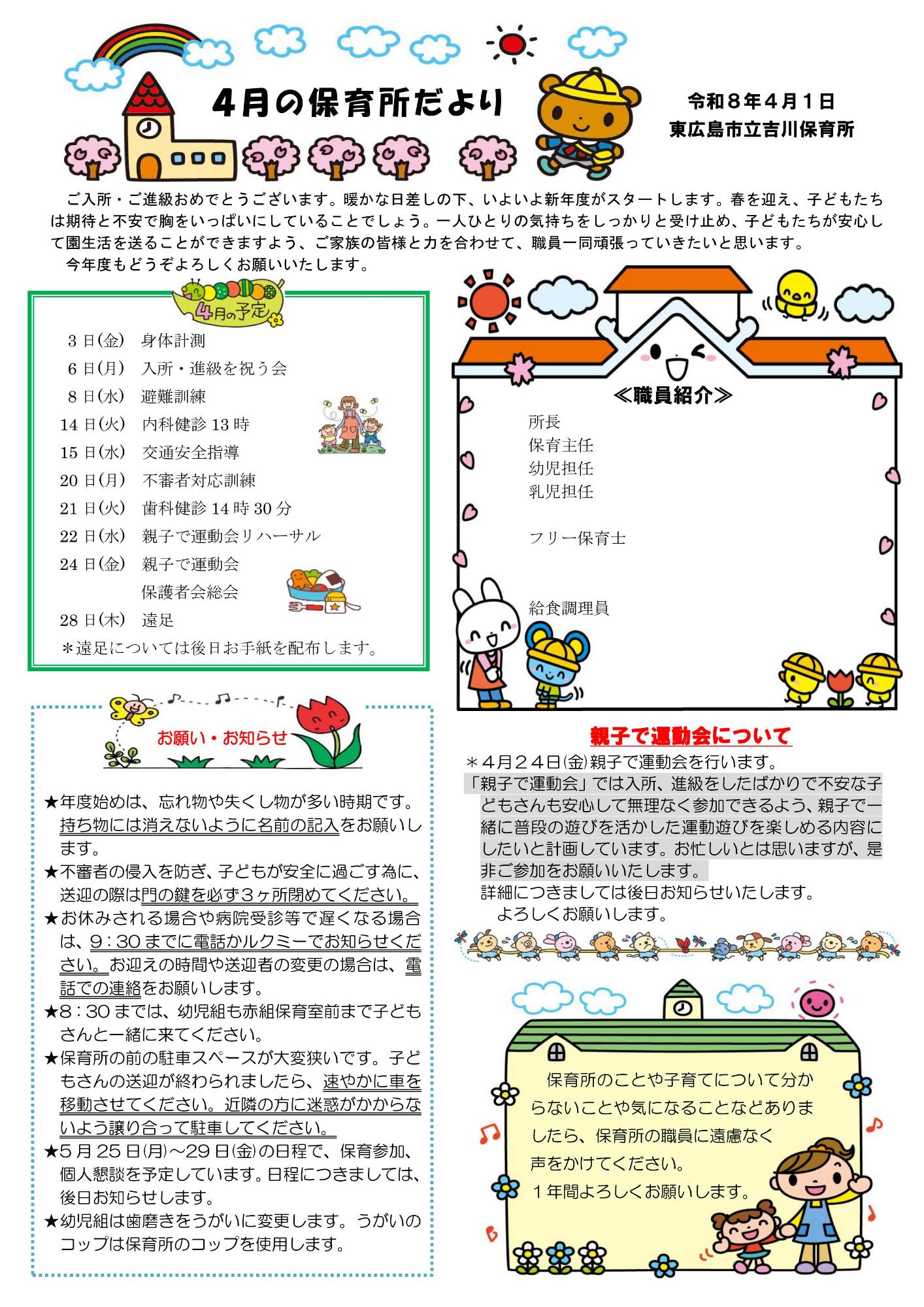 4月保育所だより