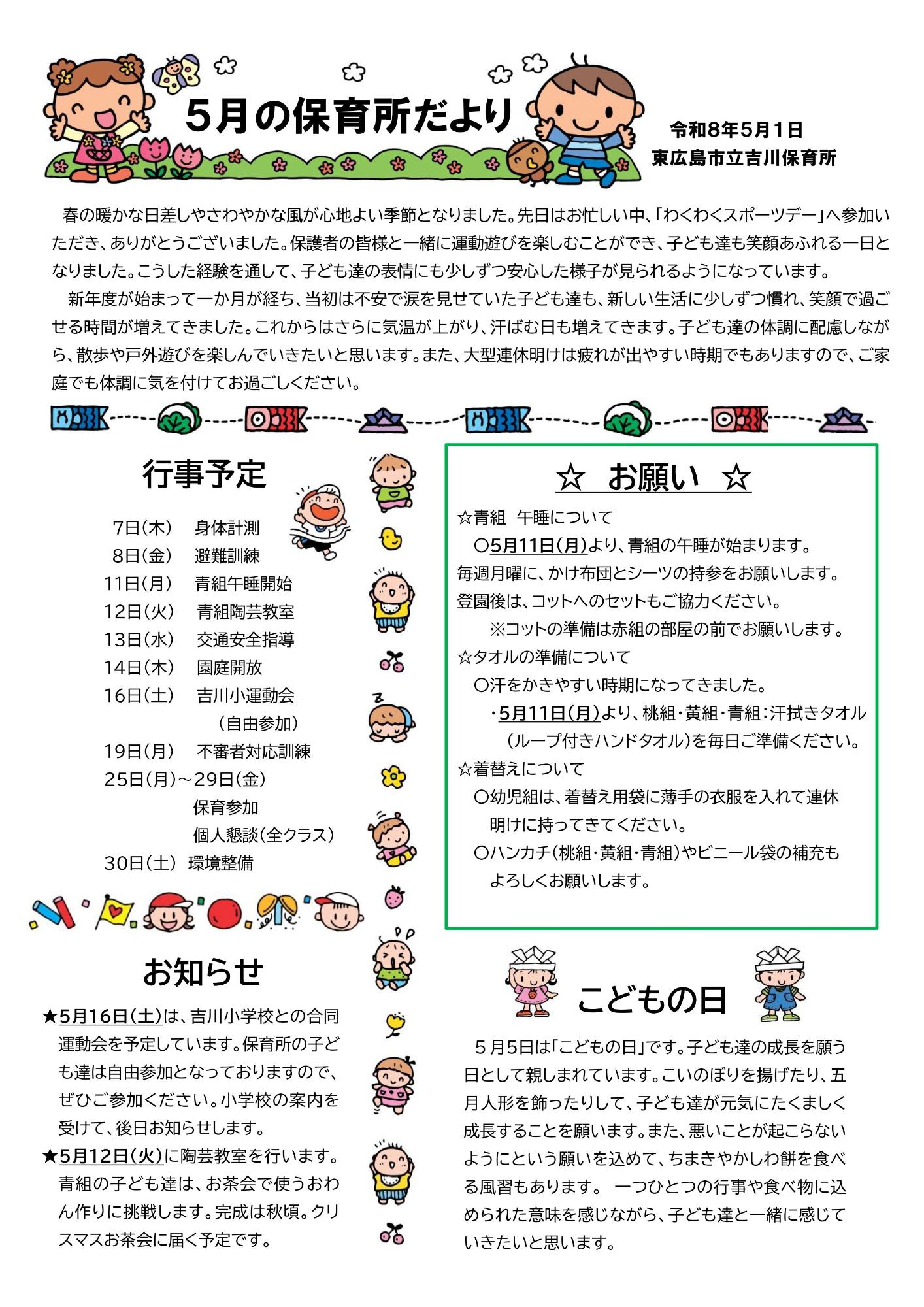 5月おたより
