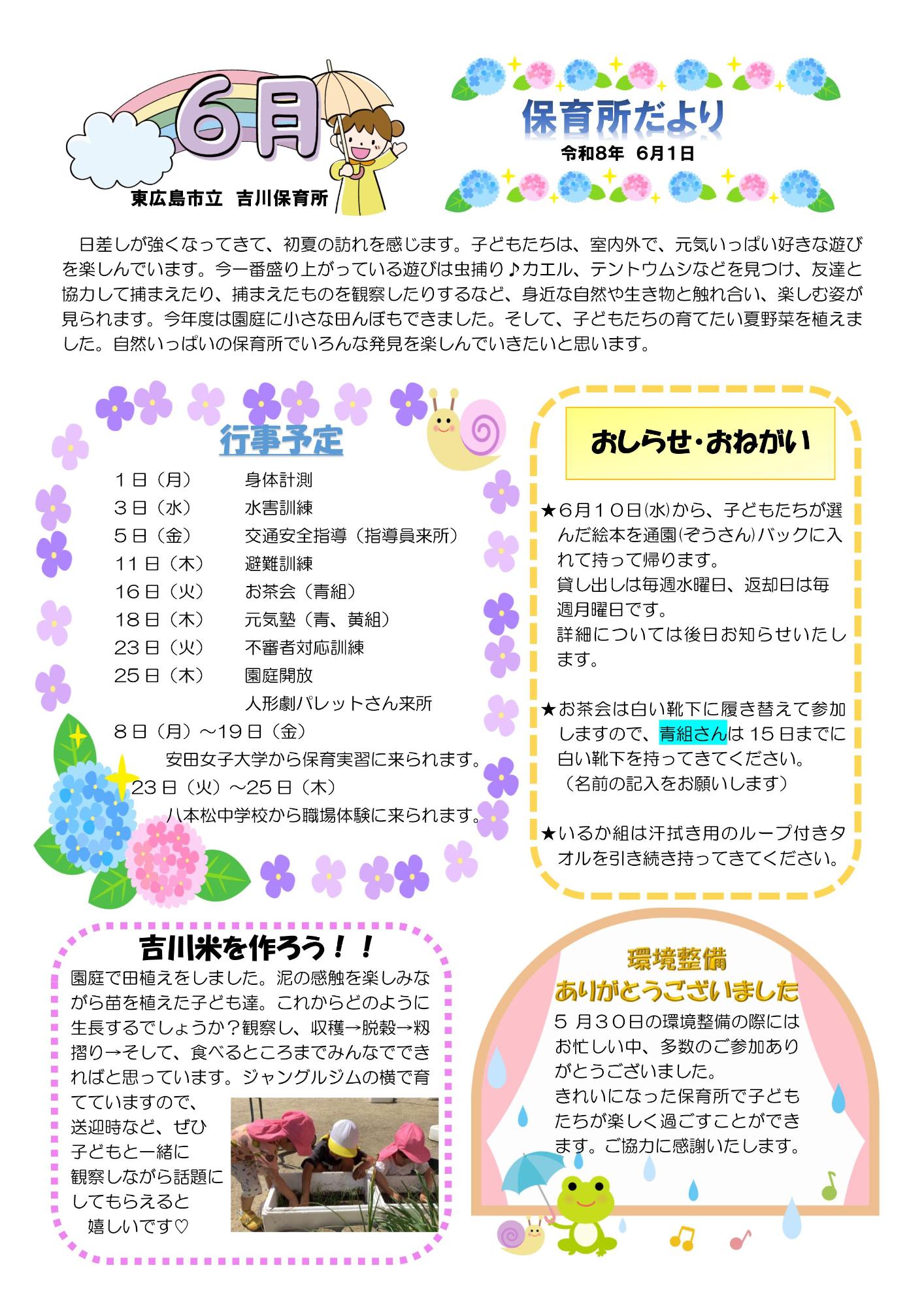 6月おたより