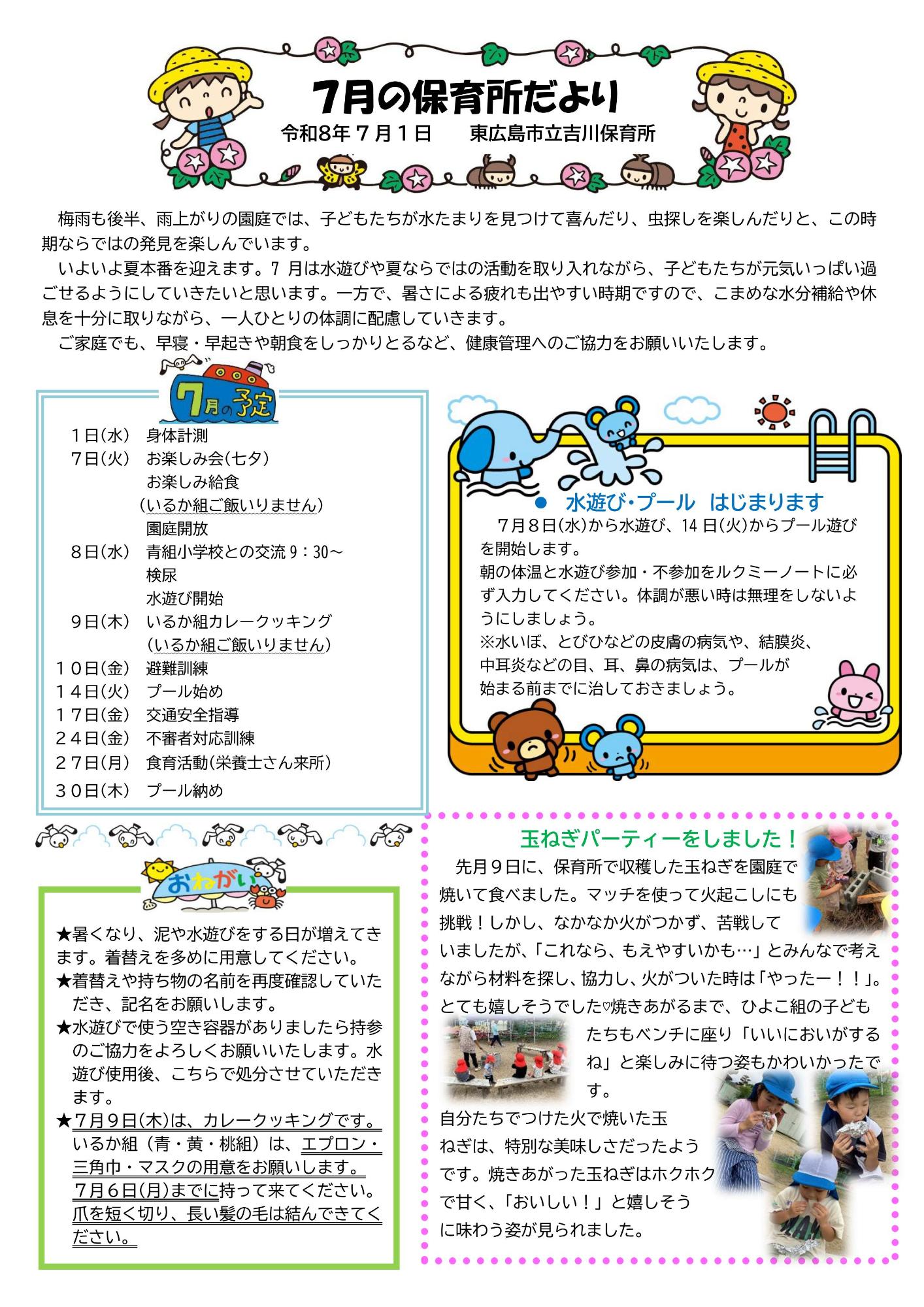 7月保育所だより