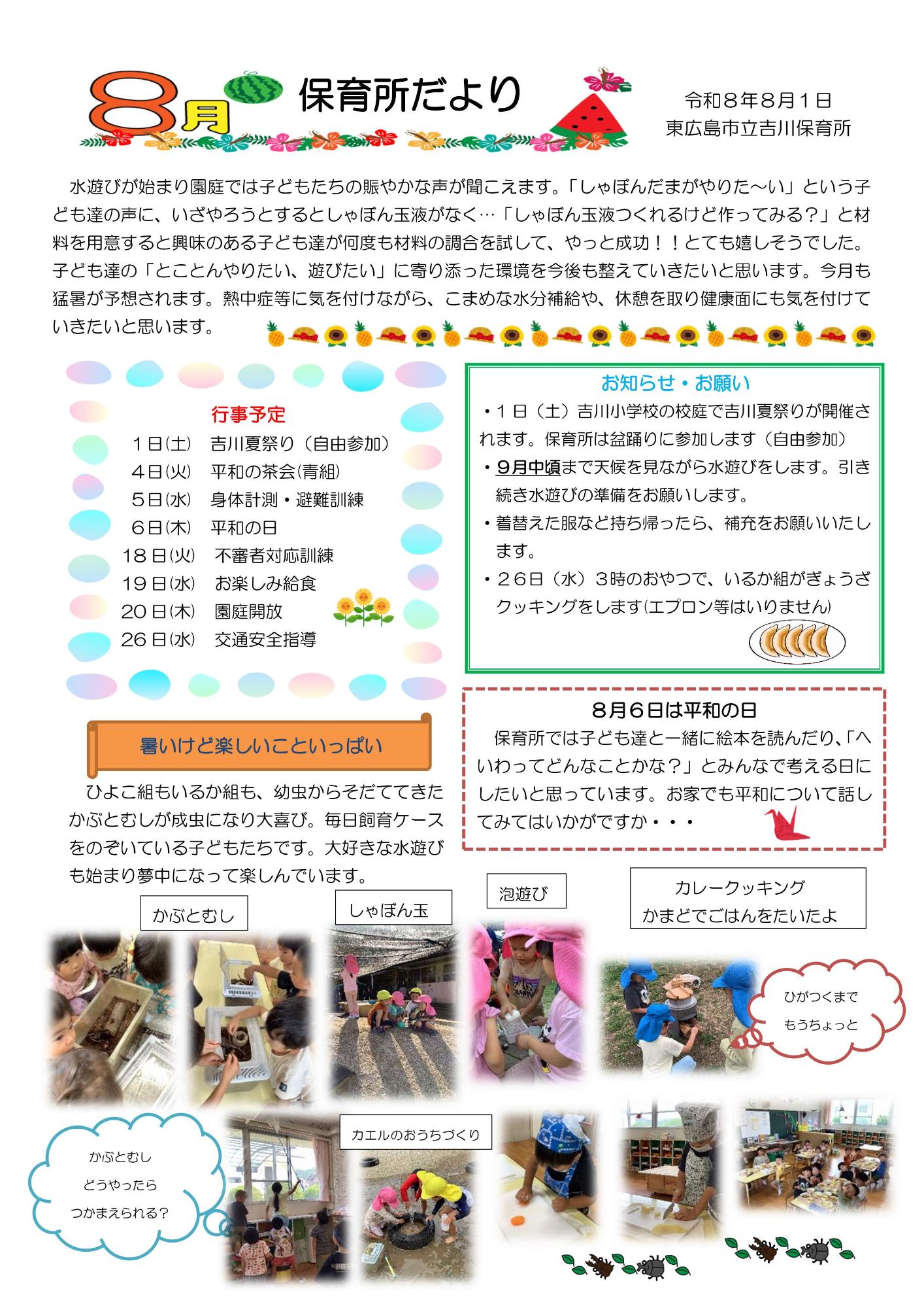 8月保育所だより