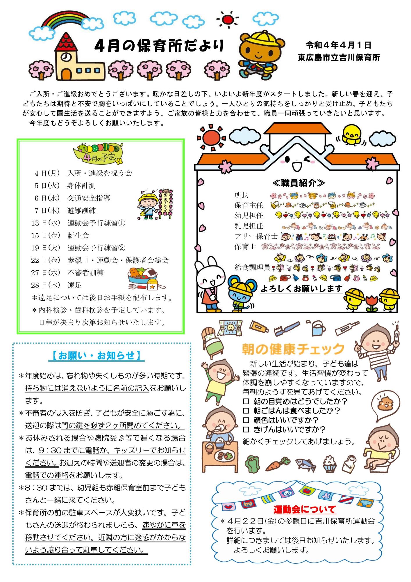 令和4年度4月保育所だより