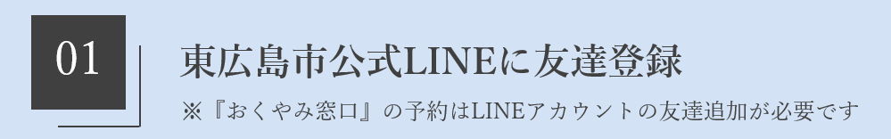 01東広島市